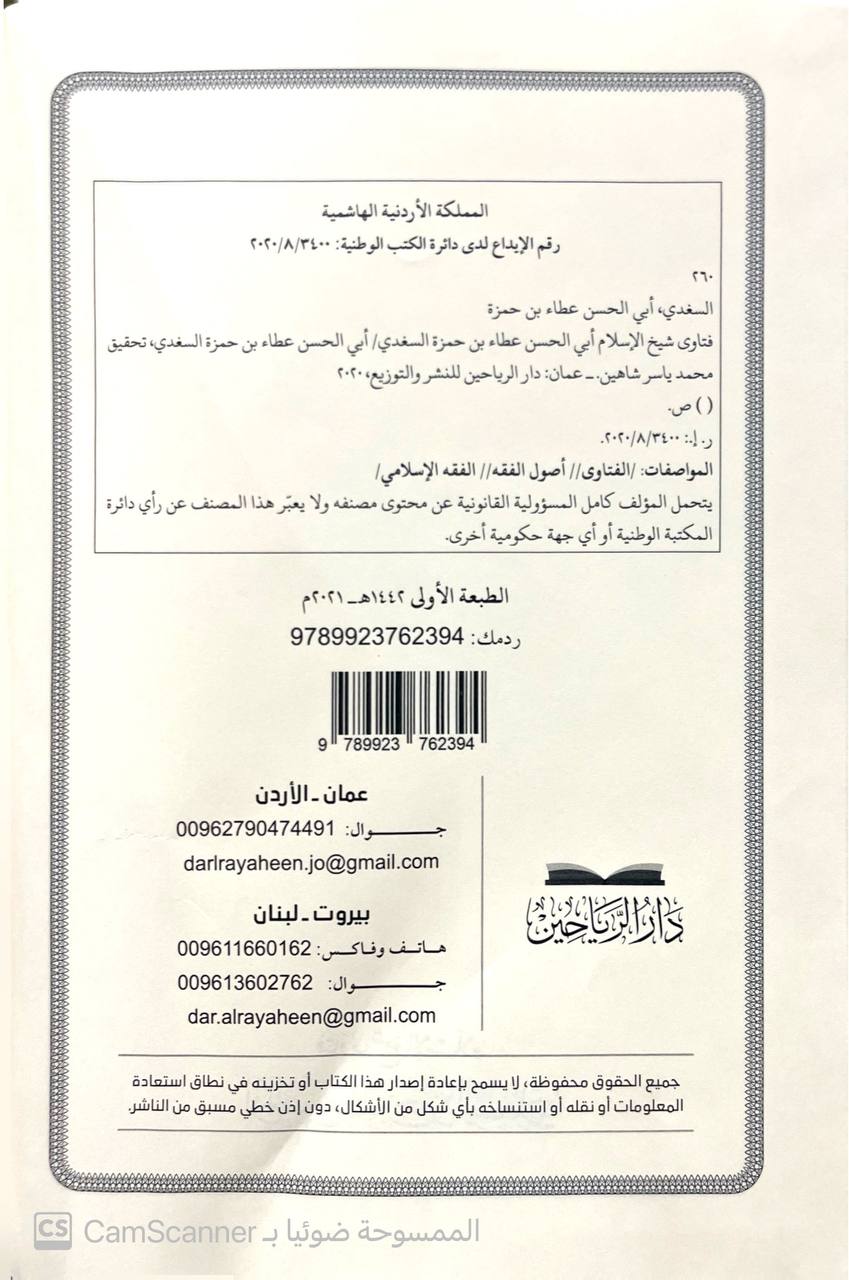 صورة 4 من كتاب التهذيب والتذهيب لمجموعة فتاوى شيخ الإسلام ابن تيمية لـ محمد بن عبد العزيز اللحيدان - نسخة أصلية نادرة - مكتبة الأصول والنوادر