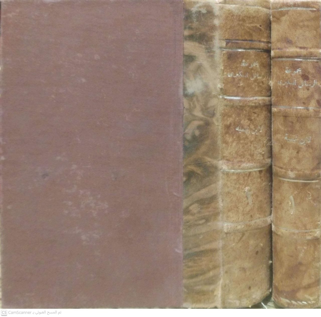 صورة 5 من كتاب مجموعة الرسائل الكبرى لـ أحمد بن عبد الحليم بن عبد السلام الحراني الدمشقي أبي العباس تقي الدين ابن تيمية - نسخة أصلية نادرة - الخزانة الأشرفية