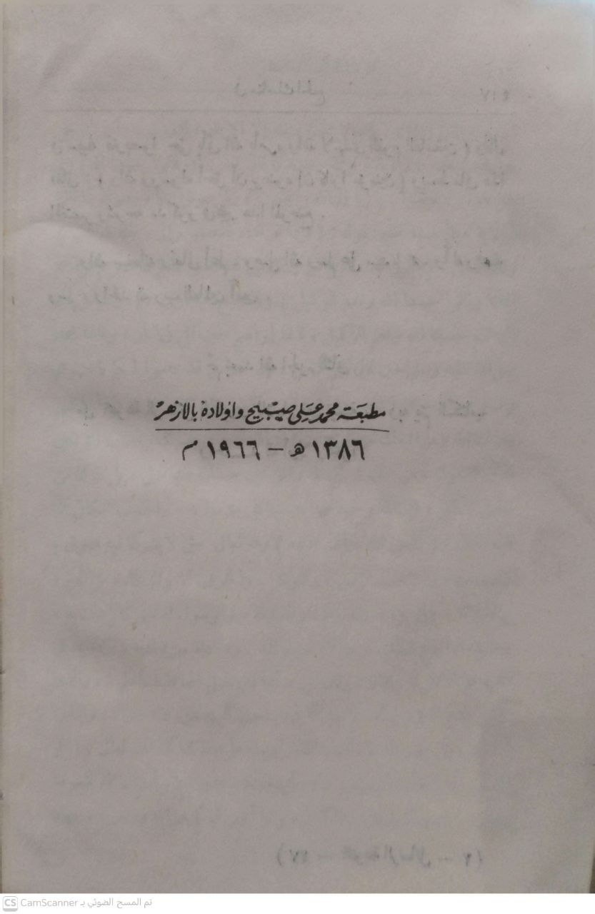صورة 2 من كتاب مجموعة الرسائل الكبرى لـ أحمد بن عبد الحليم بن عبد السلام الحراني الدمشقي أبي العباس تقي الدين ابن تيمية - نسخة أصلية نادرة - الخزانة الأشرفية