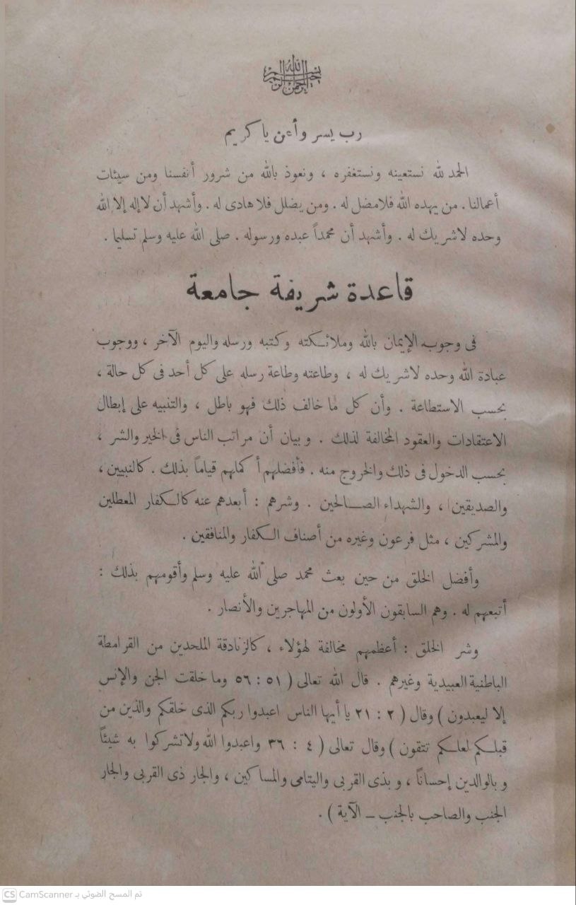 صورة 4 من كتاب نظرية العقد لـ أحمد بن عبد الحليم بن عبد السلام الحراني الدمشقي أبي العباس تقي الدين ابن تيمية - نسخة أصلية نادرة - الخزانة الأشرفية