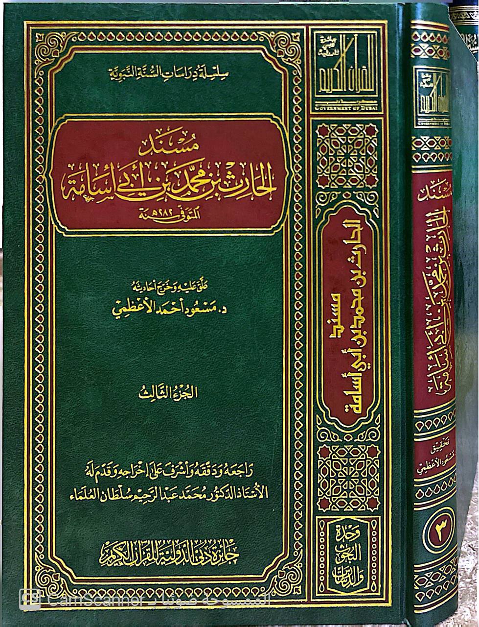 صورة 8 من كتاب مسند الحارث بن محمد بن أبي أسامة ت 282 هـ. لـ الحارث بن محمد بن أبي أسامة - نسخة أصلية نادرة - الخزانة الأشرفية