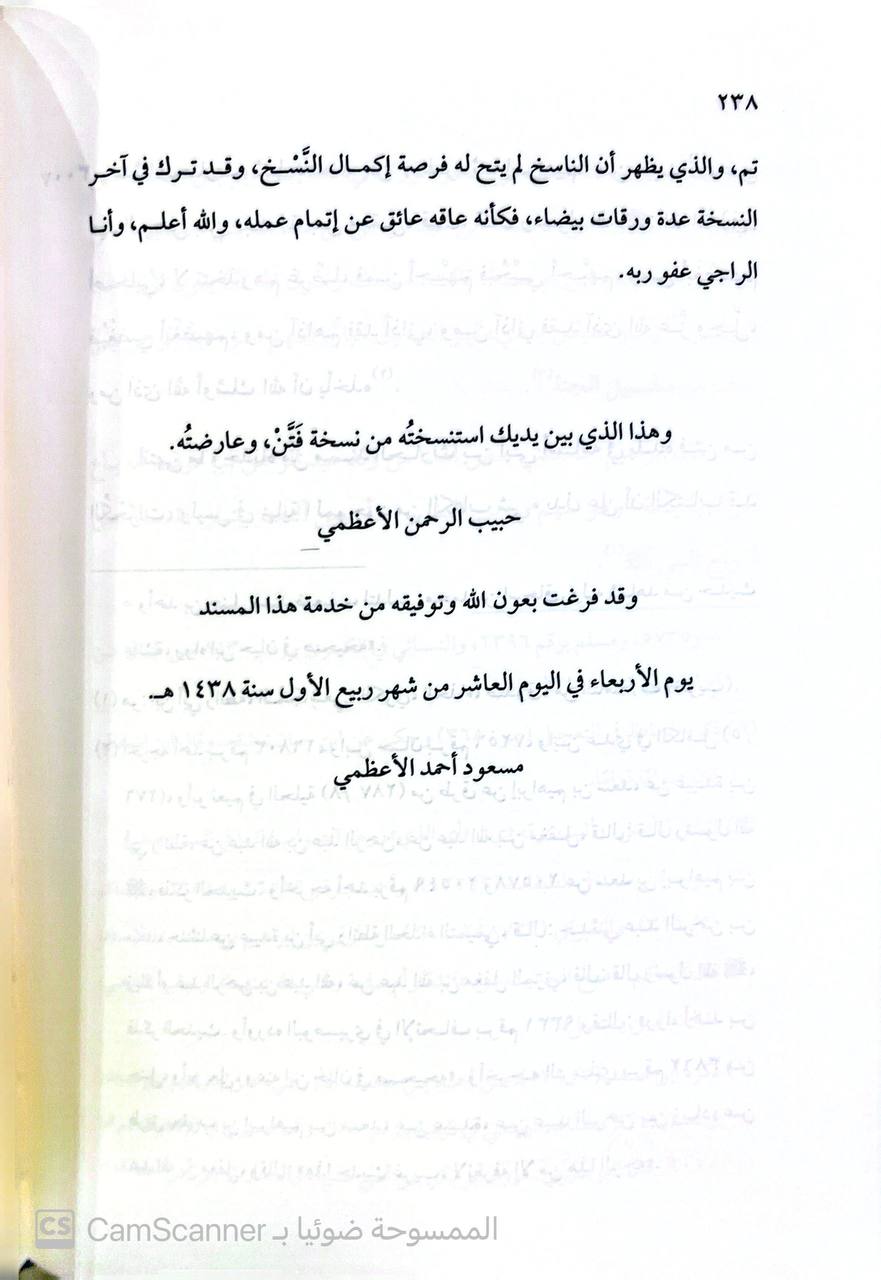 صورة 5 من كتاب مسند الحارث بن محمد بن أبي أسامة ت 282 هـ. لـ الحارث بن محمد بن أبي أسامة - نسخة أصلية نادرة - الخزانة الأشرفية