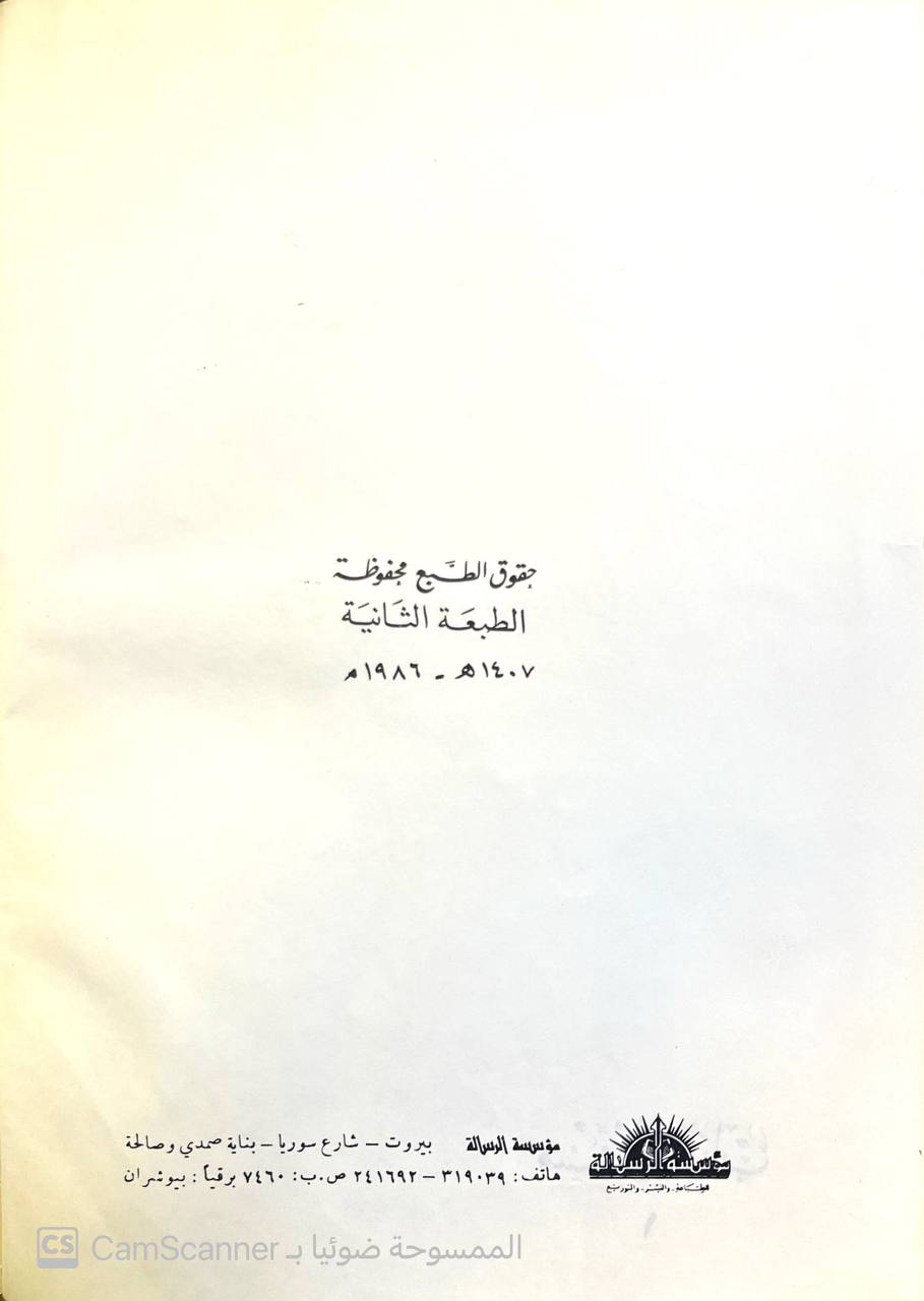 صورة 7 من كتاب مسند الشهاب لـ أبو عبد الله محمد بن سلامة القضاعي - نسخة أصلية نادرة - الخزانة الأشرفية