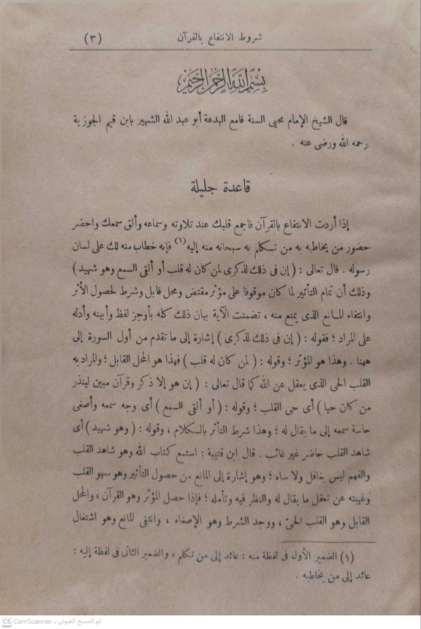 صورة 4 من كتاب الفوائد لـ محمد بن أبي بكر بن أيوب الزرعي الدمشقي أبي عبد الله شمس الدين ابن القيم الجوزية - نسخة أصلية نادرة - الخزانة الأشرفية