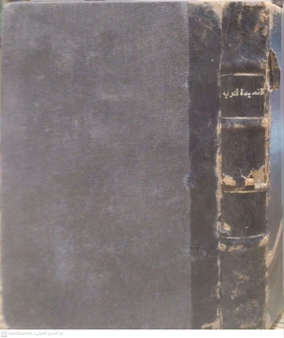 صورة 3 من كتاب القصيدة النونية لـ محمد بن أبي بكر بن أيوب الزرعي الدمشقي أبي عبد الله شمس الدين ابن القيم الجوزية - نسخة أصلية نادرة - مكتبة الأصول والنوادر