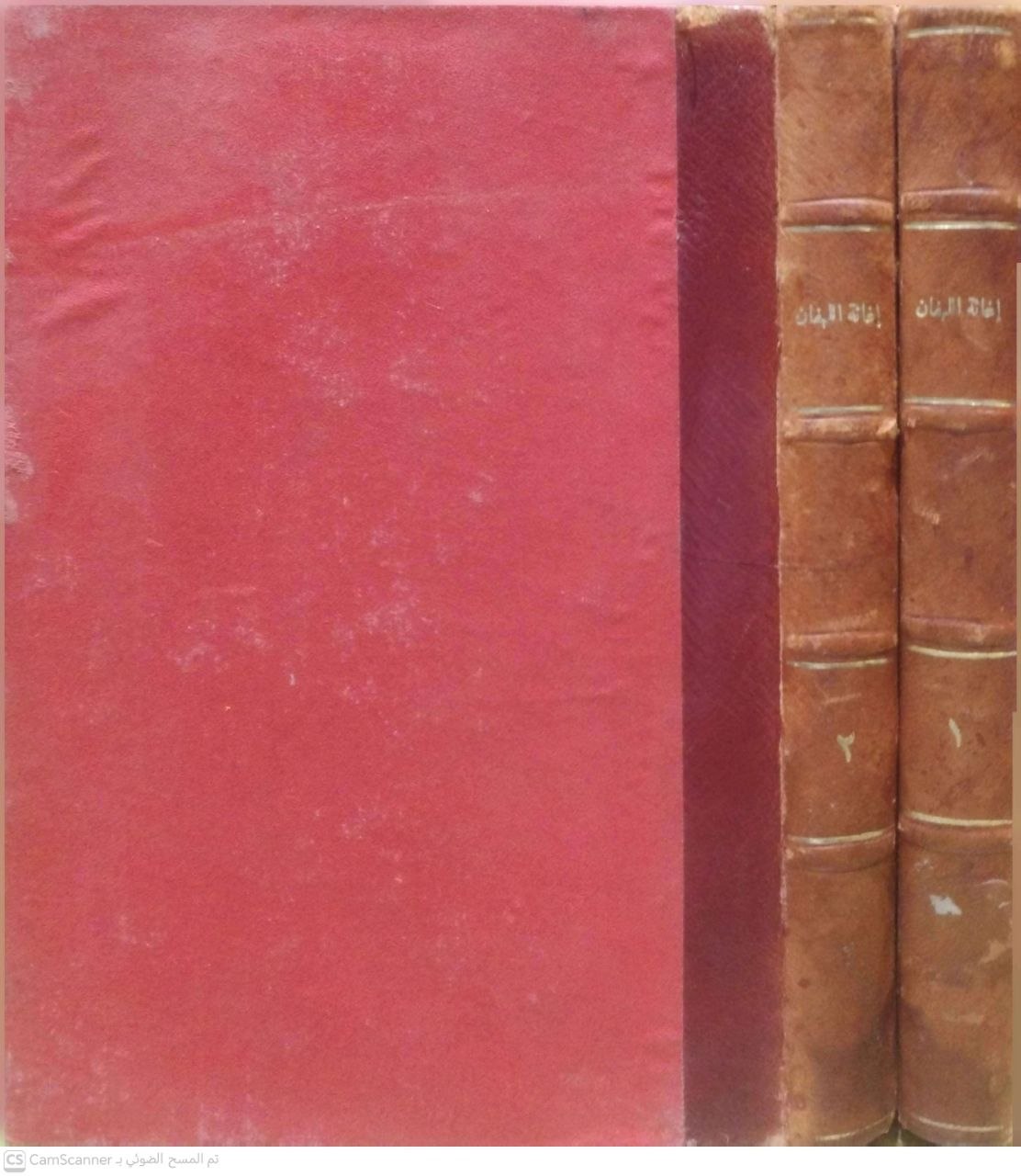 صورة 5 من كتاب إغاثة اللهفان من مصايد الشيطان لـ محمد بن أبي بكر بن أيوب الزرعي الدمشقي أبي عبد الله شمس الدين ابن القيم الجوزية - نسخة أصلية نادرة - الخزانة الأشرفية