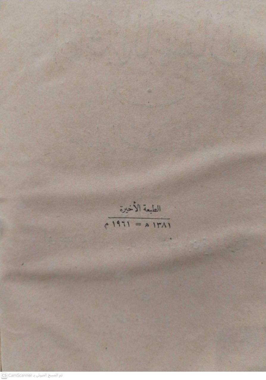 صورة 7 من كتاب إغاثة اللهفان من مصايد الشيطان لـ محمد بن أبي بكر بن أيوب الزرعي الدمشقي أبي عبد الله شمس الدين ابن القيم الجوزية - نسخة أصلية نادرة - الخزانة الأشرفية