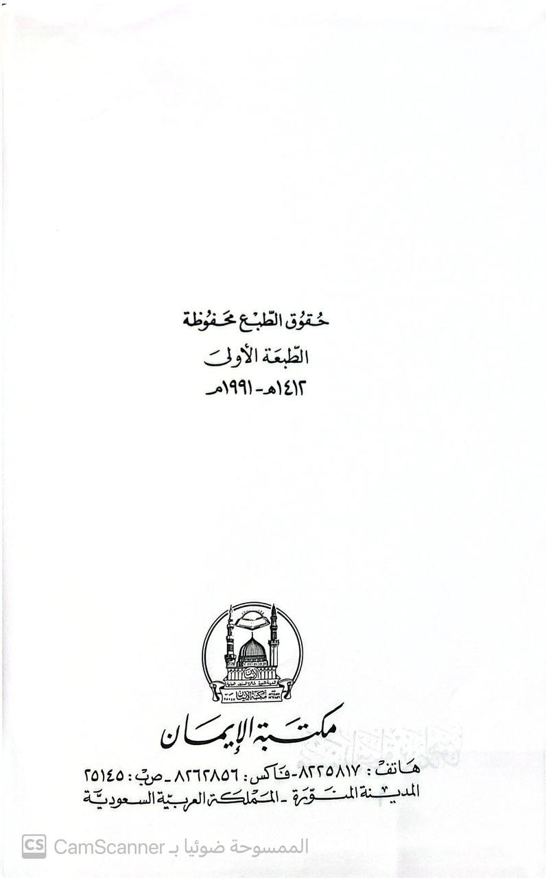 صورة 4 من كتاب مسند إسحاق بن راهويه لـ إسحاق بن إبراهيم بن مخلد الحنظلي التميمي المروزي، أبو يعقوب ابن راهويه - نسخة أصلية نادرة - الخزانة الأشرفية