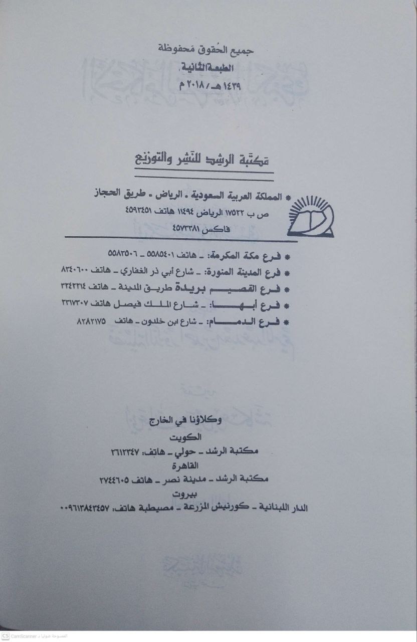 صورة 3 من كتاب الأحكام الشرعية الكبرى لـ عبد الحق بن عبد الرحمن بن عبد الله بن الحسين بن سعيد إبراهيم الأزدي، الأندلسي الأشبيلي، المعروف بابن الخراط - نسخة أصلية نادرة - مكتبة الأصول والنوادر