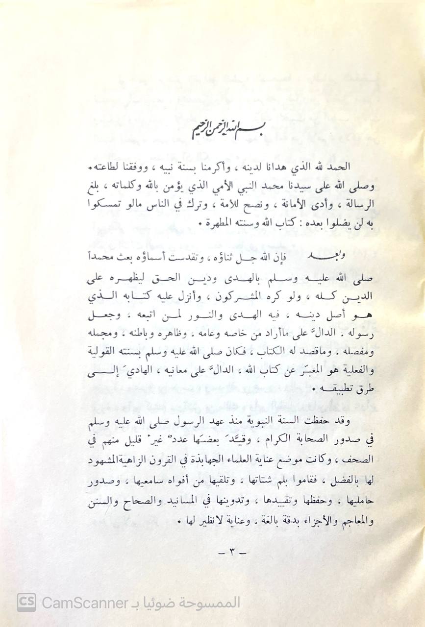 صورة 1 من كتاب مسند أبي بكر الصديق لـ أبو بكر أحمد بن علي بن سعيد بن إبراهيم الأموي المروزي - نسخة أصلية نادرة - الخزانة الأشرفية
