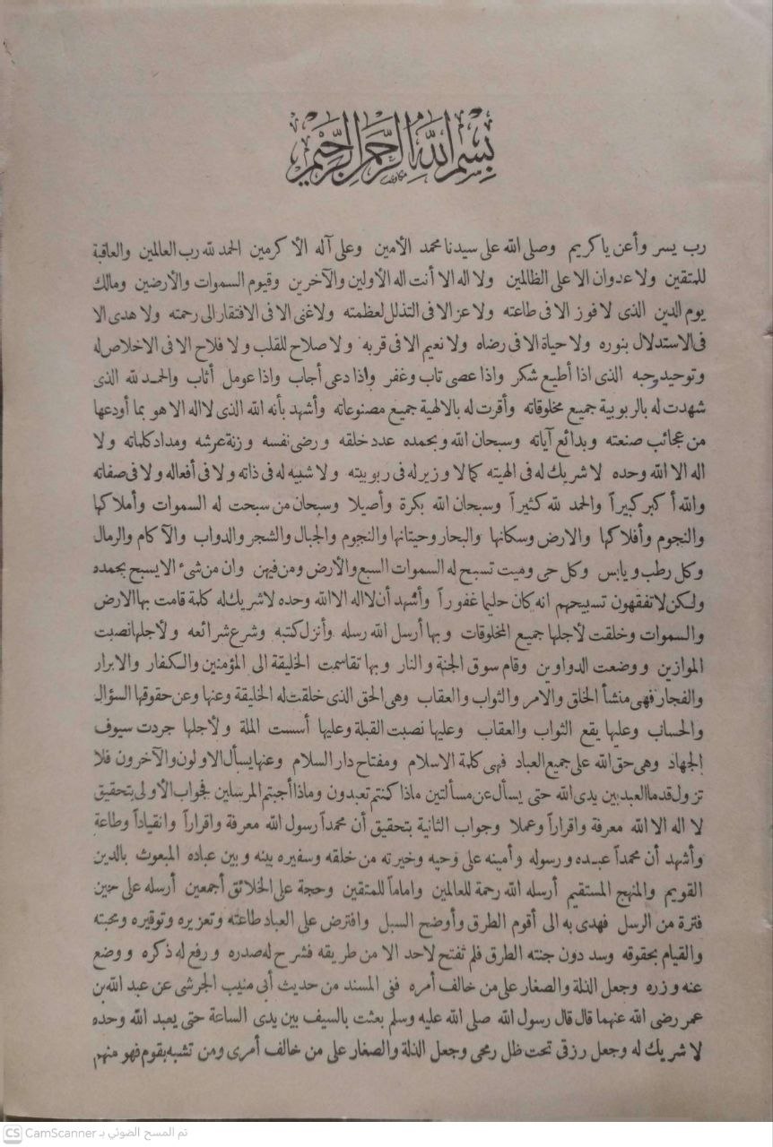 صورة 2 من كتاب زاد المعاد لـ محمد بن أبي بكر بن أيوب الزرعي الدمشقي أبي عبد الله شمس الدين ابن القيم الجوزية - نسخة أصلية نادرة - الخزانة الأشرفية