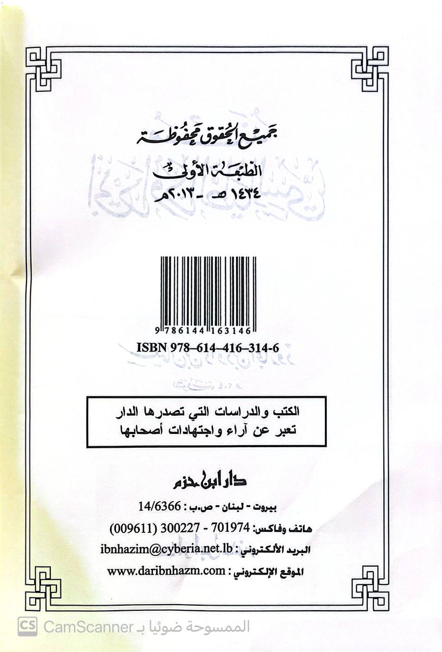 صورة 2 من كتاب مسند أبي داود الطيالسي لـ أبو داود الطيالسي سليمان بن داود بن الجارود - نسخة أصلية نادرة - الخزانة الأشرفية