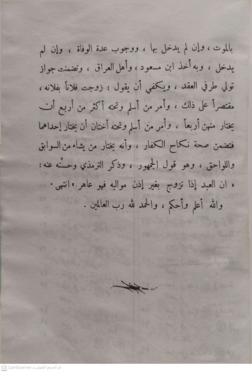 صورة 3 من كتاب مختصر زاد المعاد لـ محمد بن أبي بكر بن أيوب الزرعي الدمشقي أبي عبد الله شمس الدين ابن القيم الجوزية - نسخة أصلية نادرة - مكتبة الأصول والنوادر