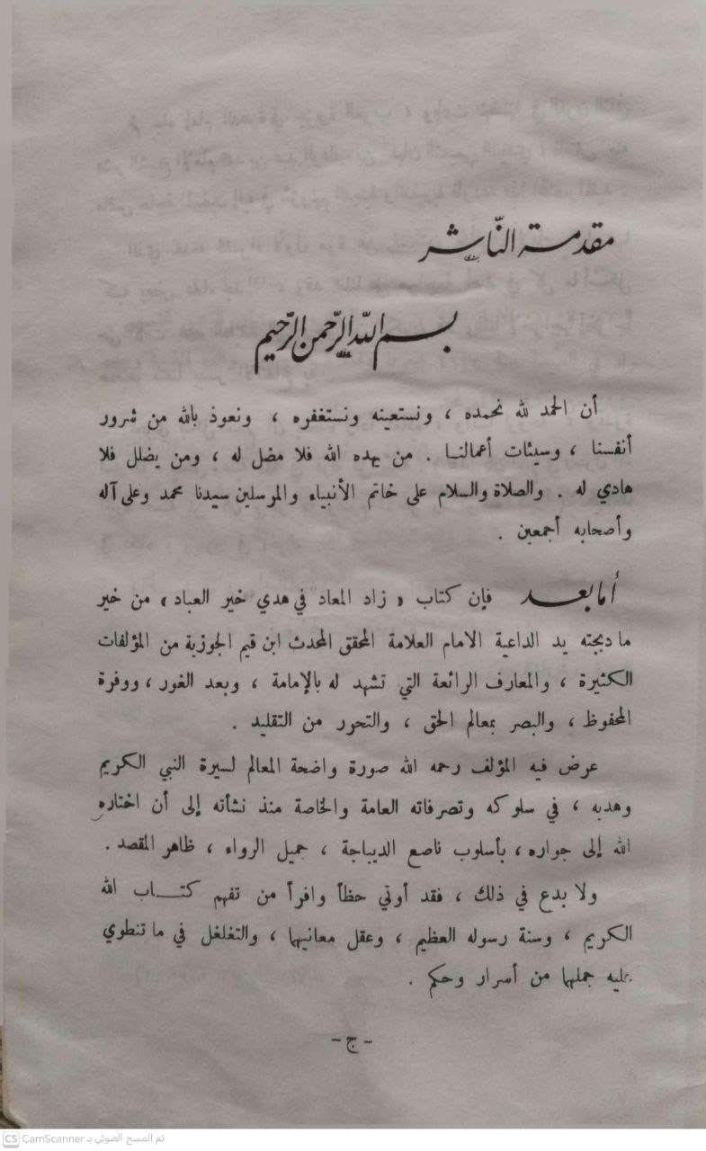 صورة 1 من كتاب مختصر زاد المعاد لـ محمد بن أبي بكر بن أيوب الزرعي الدمشقي أبي عبد الله شمس الدين ابن القيم الجوزية - نسخة أصلية نادرة - مكتبة الأصول والنوادر