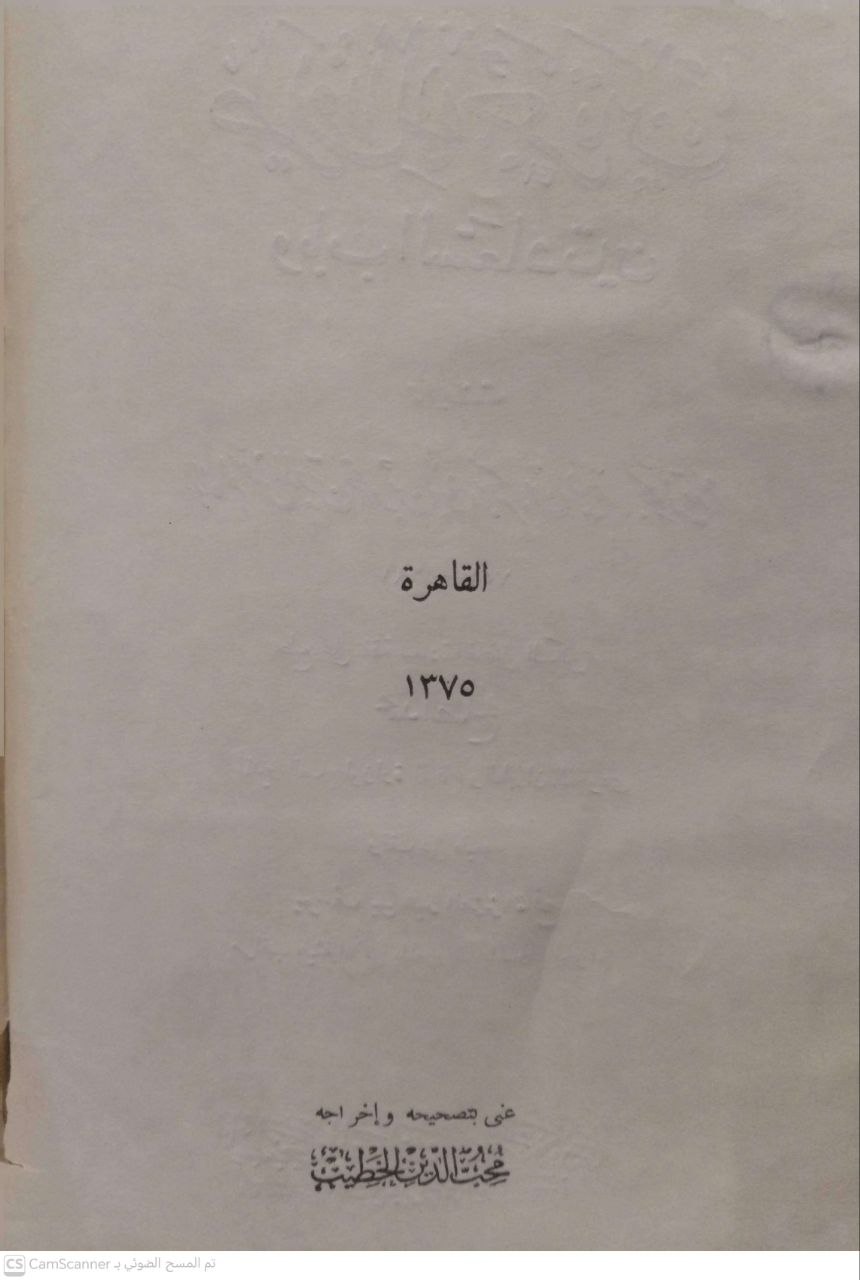 صورة 1 من كتاب طريق الهجرتين وباب السعادتين لـ محمد بن أبي بكر بن أيوب الزرعي الدمشقي أبي عبد الله شمس الدين ابن القيم الجوزية - نسخة أصلية نادرة - الخزانة الأشرفية