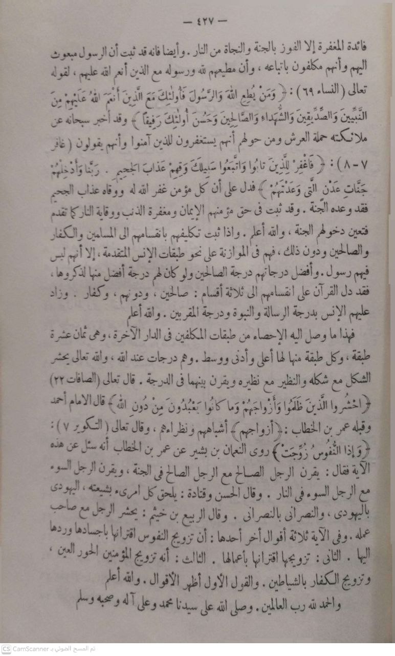 صورة 4 من كتاب طريق الهجرتين وباب السعادتين لـ محمد بن أبي بكر بن أيوب الزرعي الدمشقي أبي عبد الله شمس الدين ابن القيم الجوزية - نسخة أصلية نادرة - الخزانة الأشرفية