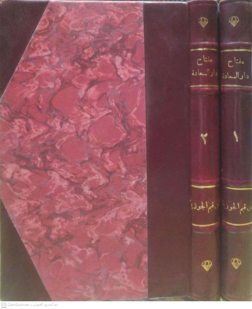 صورة 1 من كتاب مفتاح دار السعادة ومنشور ولاية العلم والإرادة لـ محمد بن أبي بكر بن أيوب الزرعي الدمشقي أبي عبد الله شمس الدين ابن القيم الجوزية - نسخة أصلية نادرة - مكتبة الأصول والنوادر