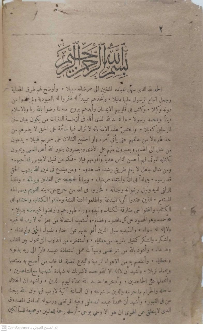 صورة 5 من كتاب مفتاح دار السعادة ومنشور ولاية العلم والإرادة لـ محمد بن أبي بكر بن أيوب الزرعي الدمشقي أبي عبد الله شمس الدين ابن القيم الجوزية - نسخة أصلية نادرة - مكتبة الأصول والنوادر