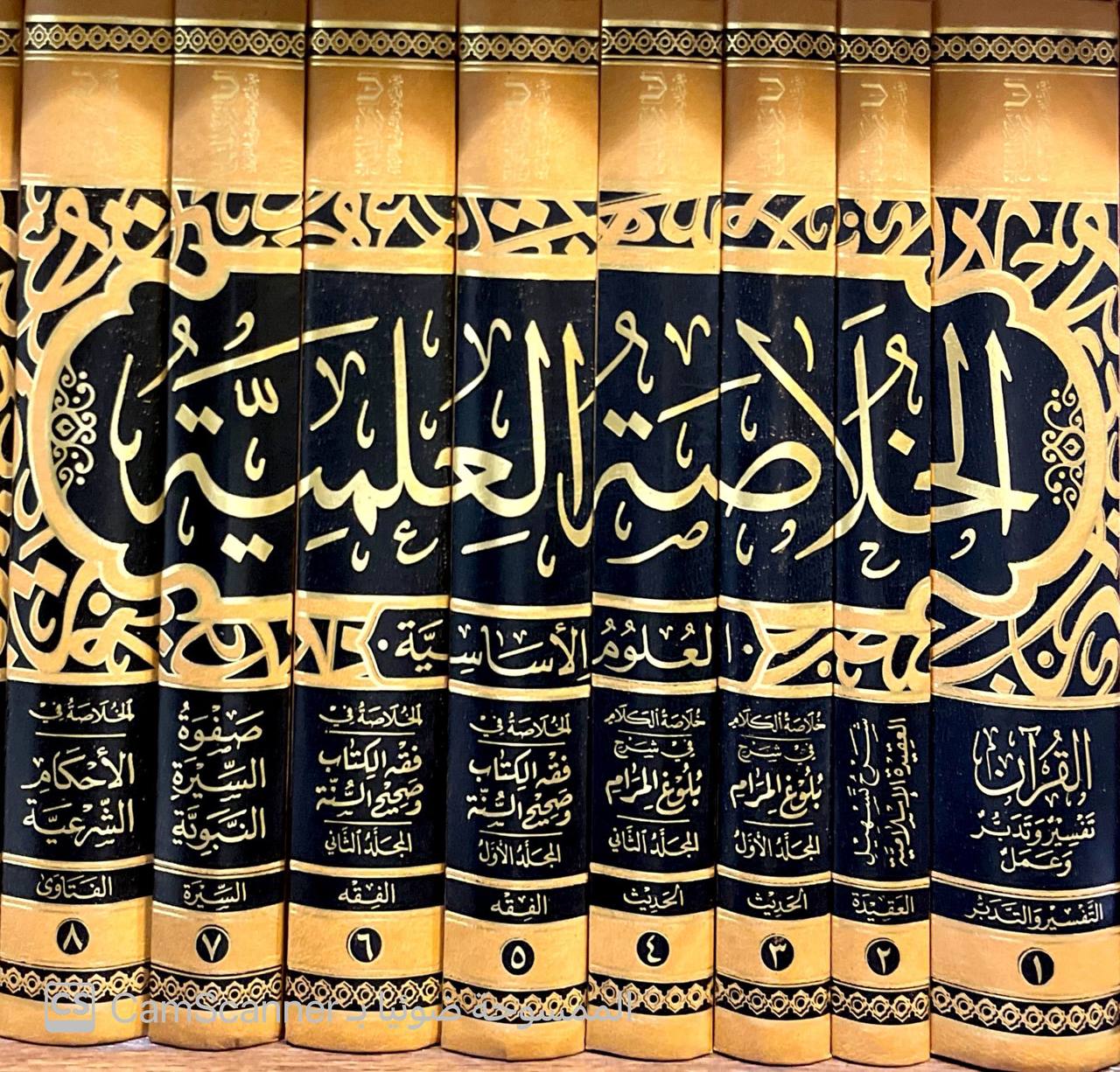 صورة 8 من كتاب الخلاصة العلمية للعلوم الأساسية لـ مركز المنهاج للاشراف والتدريب التربوي - نسخة أصلية نادرة - مكتبة الأصول والنوادر