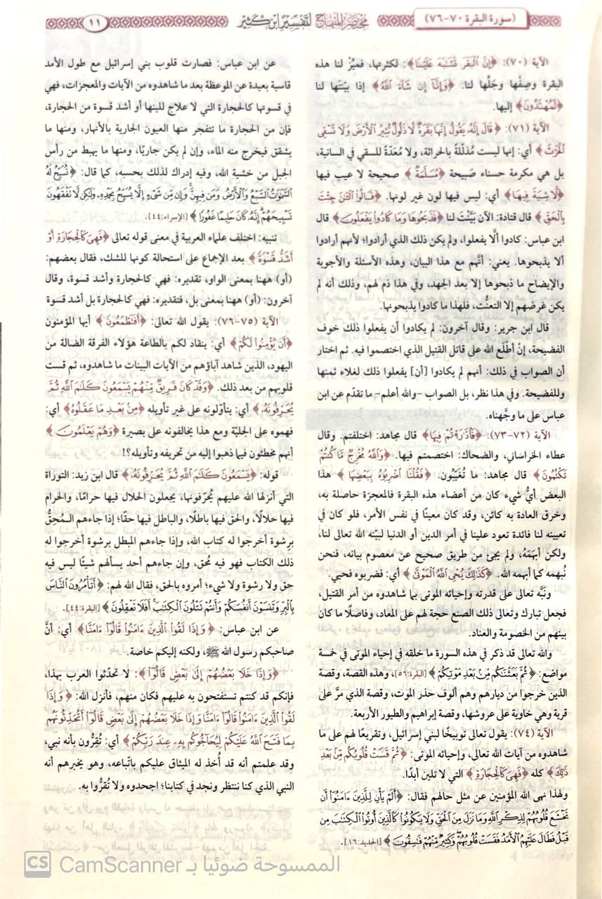 صورة 7 من كتاب الخلاصة العلمية للعلوم الأساسية لـ مركز المنهاج للاشراف والتدريب التربوي - نسخة أصلية نادرة - مكتبة الأصول والنوادر