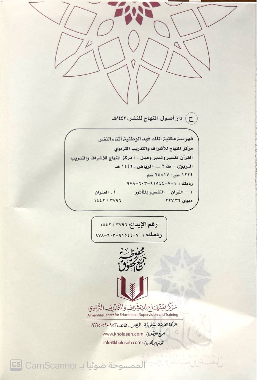 صورة 9 من كتاب الخلاصة العلمية للعلوم الأساسية لـ مركز المنهاج للاشراف والتدريب التربوي - نسخة أصلية نادرة - مكتبة الأصول والنوادر