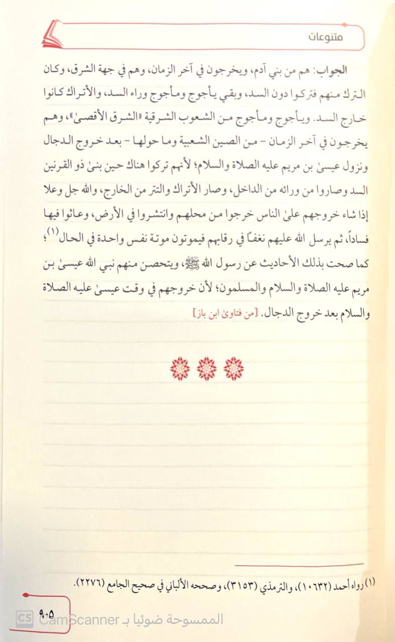 صورة 4 من كتاب الخلاصة العلمية للعلوم الأساسية لـ مركز المنهاج للاشراف والتدريب التربوي - نسخة أصلية نادرة - مكتبة الأصول والنوادر