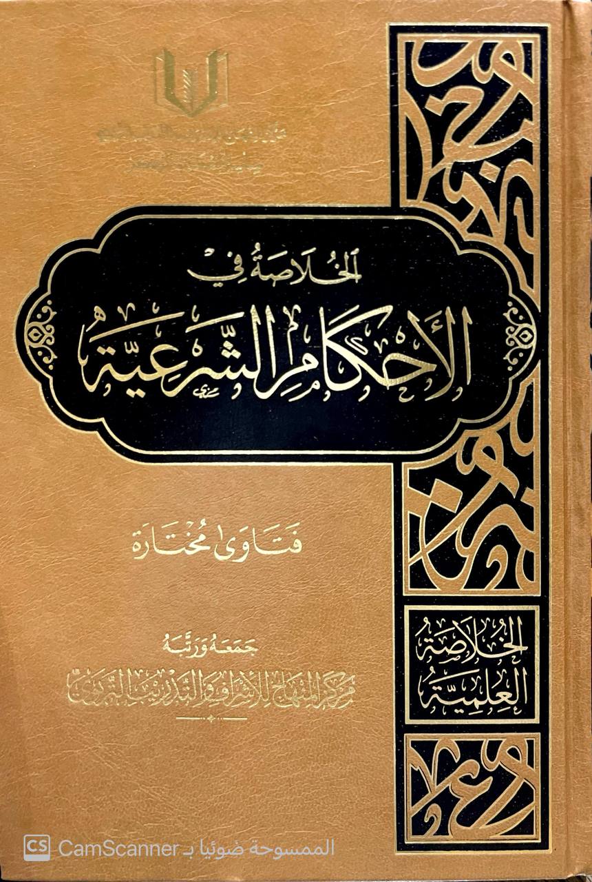صورة 3 من كتاب الخلاصة العلمية للعلوم الأساسية لـ مركز المنهاج للاشراف والتدريب التربوي - نسخة أصلية نادرة - مكتبة الأصول والنوادر