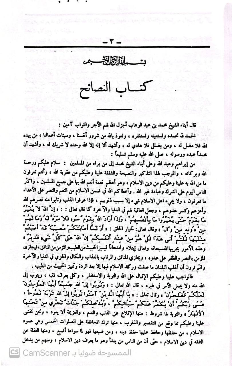 صورة 6 من كتاب الدرر السنية في الأجوبة النجدية - مجموعة رسائل ومسائل علماء نجد الاعلام من عصر الشيخ محمد بن عبدالوهاب الى وقتنا هذا لـ عبدالرحمن بن قاسم القحطاني النجدي - نسخة أصلية نادرة - مكتبة الأصول والنوادر