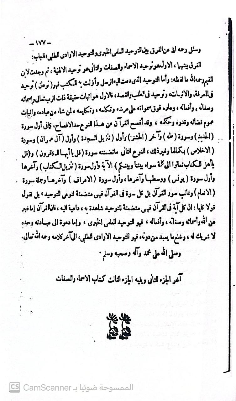صورة 4 من كتاب الدرر السنية في الأجوبة النجدية - مجموعة رسائل ومسائل علماء نجد الاعلام من عصر الشيخ محمد بن عبدالوهاب الى وقتنا هذا لـ عبدالرحمن بن قاسم القحطاني النجدي - نسخة أصلية نادرة - مكتبة الأصول والنوادر
