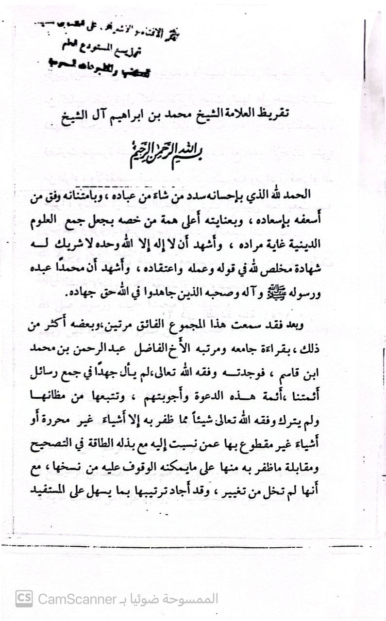 صورة 3 من كتاب الدرر السنية في الأجوبة النجدية - مجموعة رسائل ومسائل علماء نجد الاعلام من عصر الشيخ محمد بن عبدالوهاب الى وقتنا هذا لـ عبدالرحمن بن قاسم القحطاني النجدي - نسخة أصلية نادرة - مكتبة الأصول والنوادر
