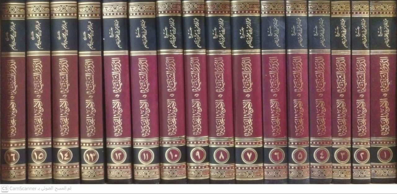 صورة 2 من كتاب الدرر السنية في الأجوبة النجدية لـ جمع عبد الرحمن بن محمد بن قاسم - نسخة أصلية نادرة - الخزانة الأشرفية