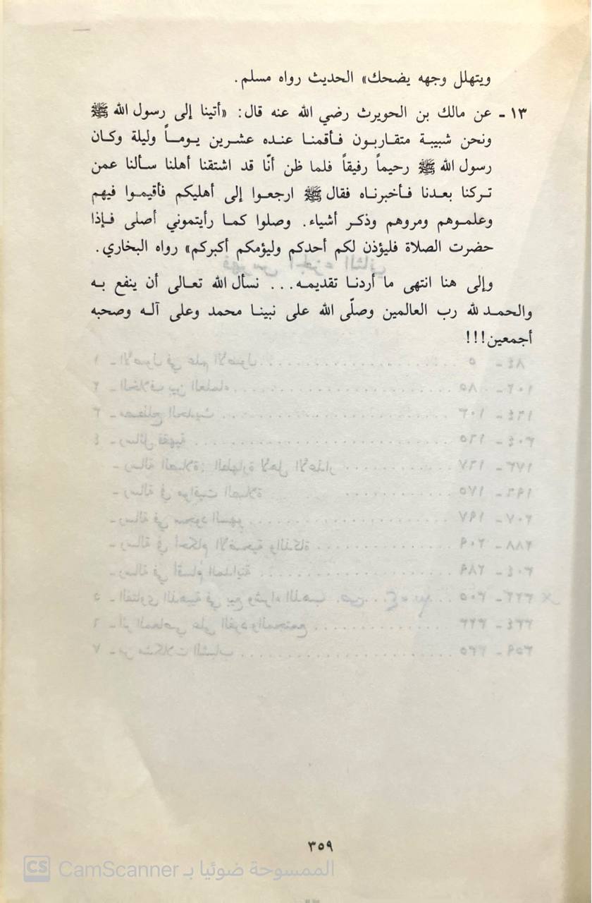 صورة 3 من كتاب الصيد الثمين في رسائل ابن عثيمين لابن عثيمين لـ محمد بن صالح بن محمد العثيمين - نسخة أصلية نادرة - مكتبة الأصول والنوادر