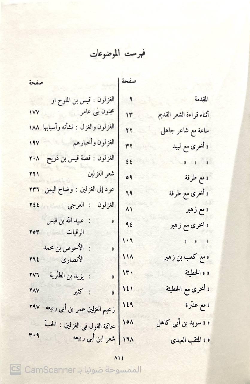 صورة 3 من كتاب المجموعة الكاملة لمؤلفات الدكتور طه حسين لـ طه حسين - نسخة أصلية نادرة - الخزانة الأشرفية
