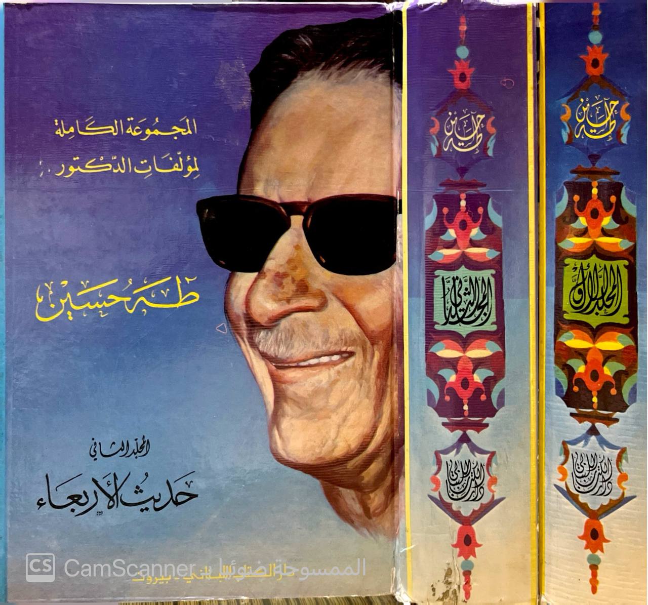 صورة 5 من كتاب المجموعة الكاملة لمؤلفات الدكتور طه حسين لـ طه حسين - نسخة أصلية نادرة - الخزانة الأشرفية