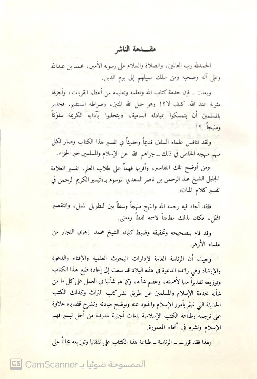 صورة 1 من كتاب المجموعة الكاملة لمؤلفات الشيخ عبدالرحمن بن ناصر السعدي - نسخة أصلية نادرة - الخزانة الأشرفية