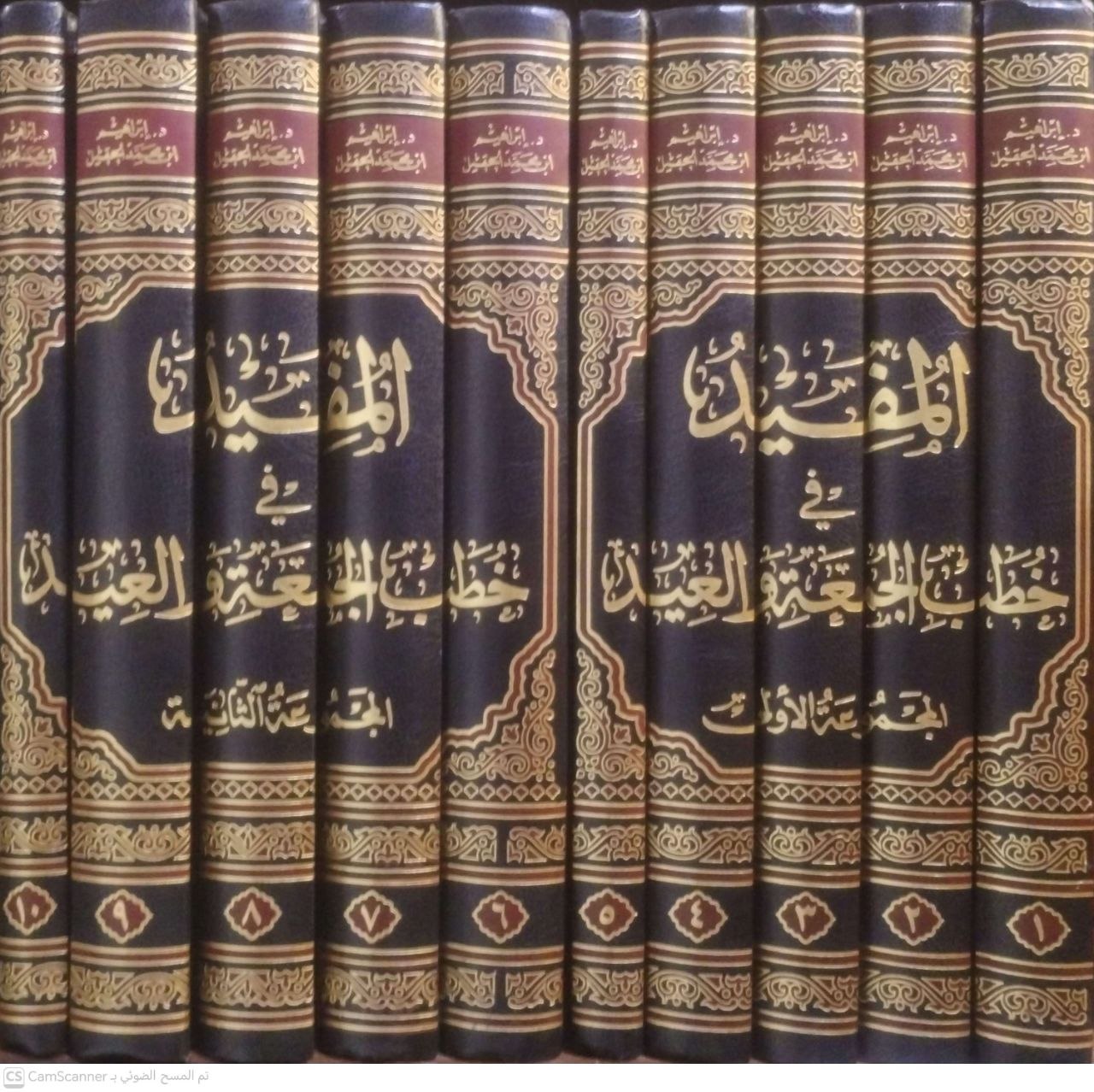 صورة 5 من كتاب المفيد في خطب الجمعة والعيد لـ إبراهيم بن محمد الحقيل - نسخة أصلية نادرة - مكتبة الأصول والنوادر