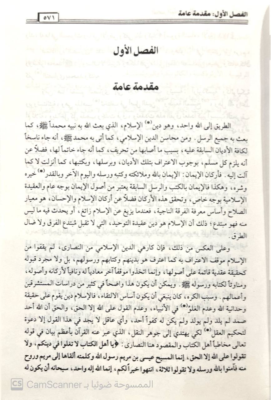 صورة 6 من كتاب الموسوعة الميسرة في الأديان والمذاهب المعاصرة - نسخة أصلية نادرة - مكتبة الأصول والنوادر