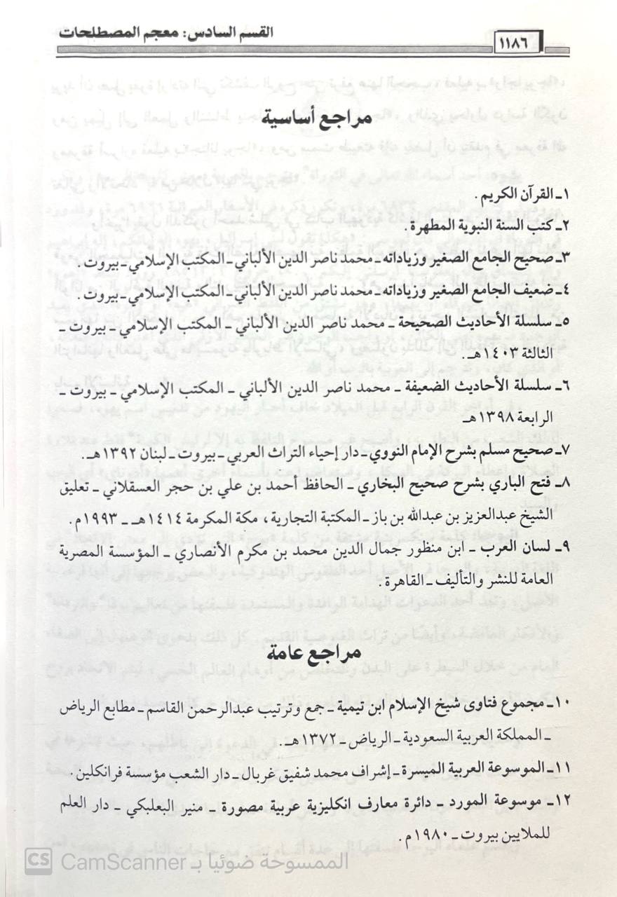 صورة 2 من كتاب الموسوعة الميسرة في الأديان والمذاهب المعاصرة - نسخة أصلية نادرة - مكتبة الأصول والنوادر