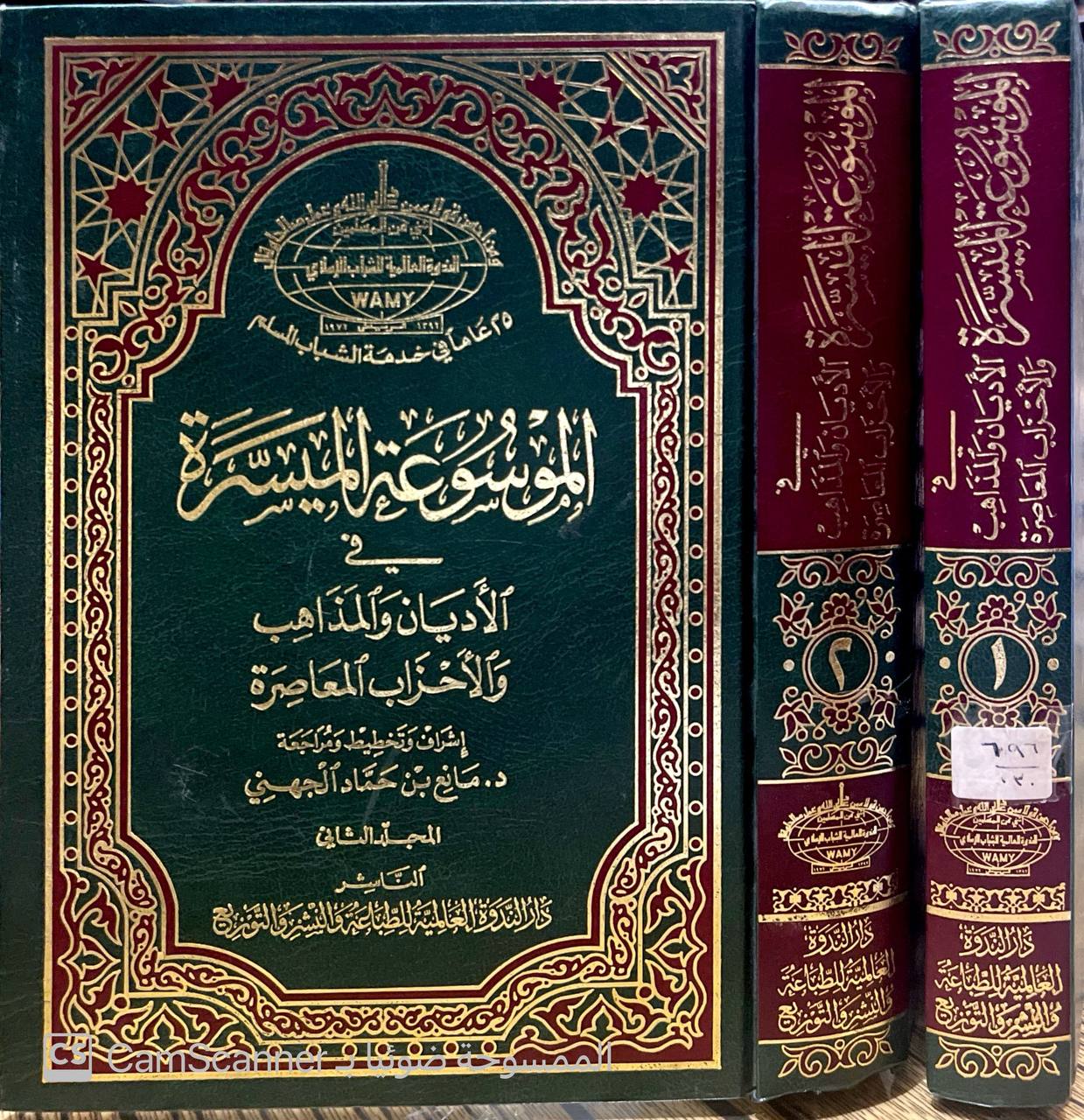 صورة 7 من كتاب الموسوعة الميسرة في الأديان والمذاهب المعاصرة - نسخة أصلية نادرة - مكتبة الأصول والنوادر