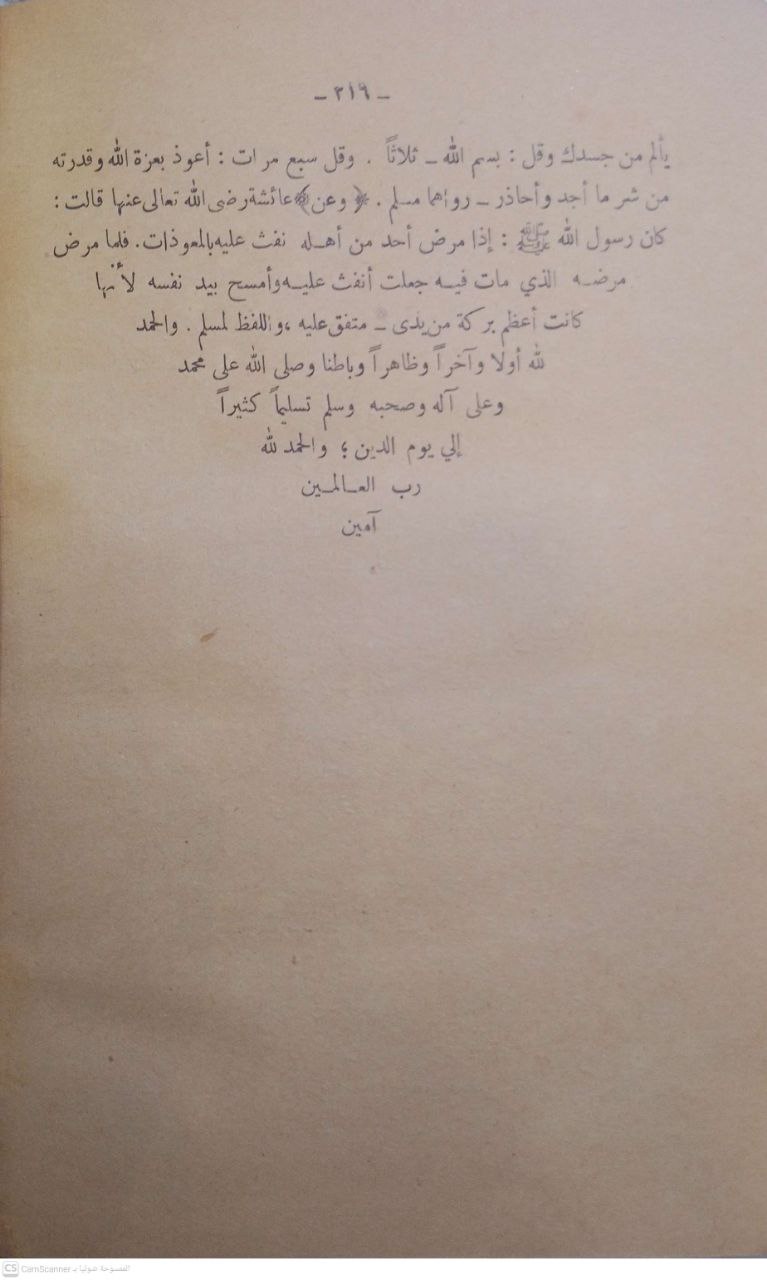 صورة 2 من كتاب كتاب المحرر في الحديث في بيان الأحكام الشرعية لـ موفق الدين أبو محمد عبد الله بن أحمد بن محمد ابن قدامة المقدسي الجماعيلي الدمشقي الصالحي الحنبلي - نسخة أصلية نادرة - مكتبة الأصول والنوادر