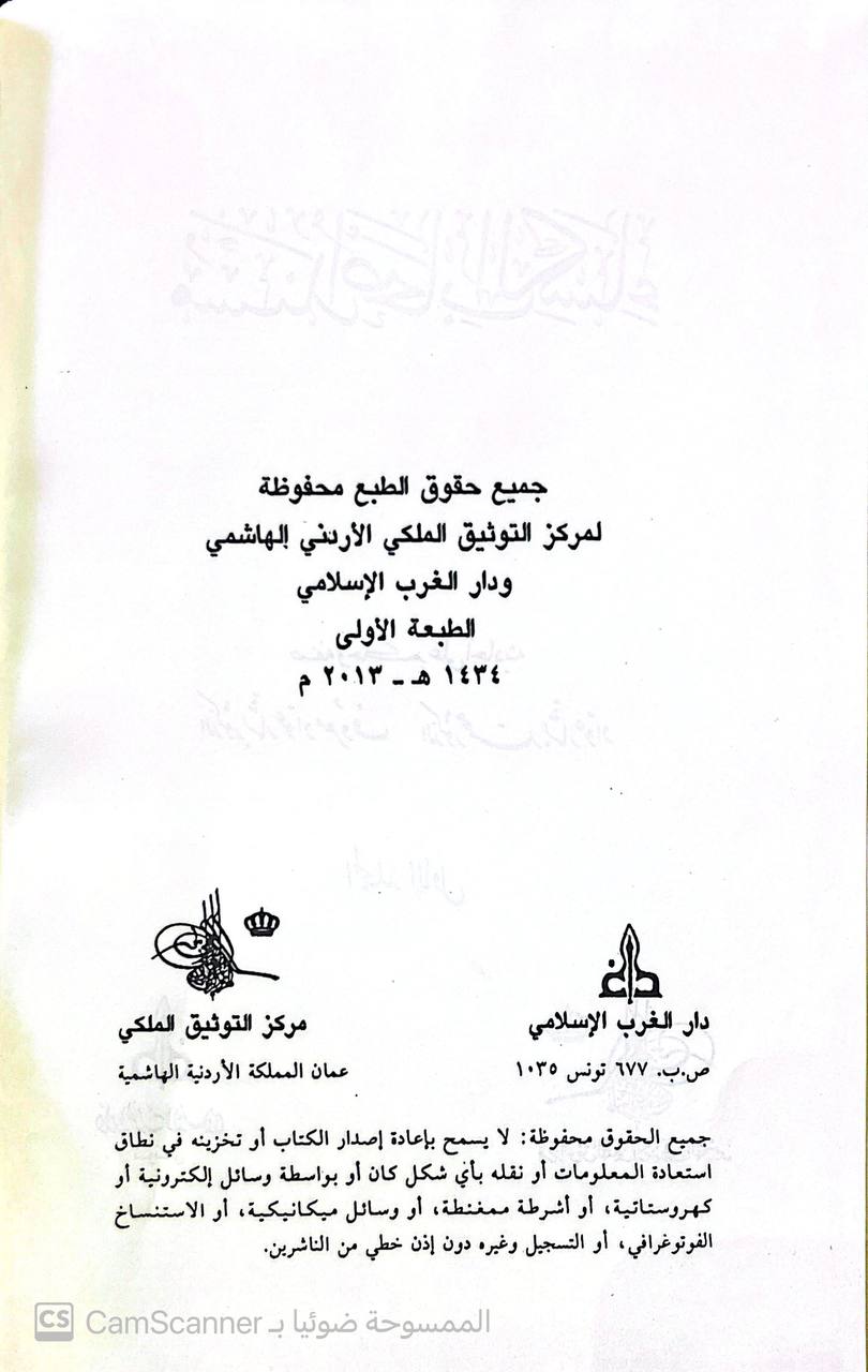 صورة 4 من كتاب مسند أصحاب الكساء لـ بشار عواد ، محمد بشار عواد - نسخة أصلية نادرة - الخزانة الأشرفية