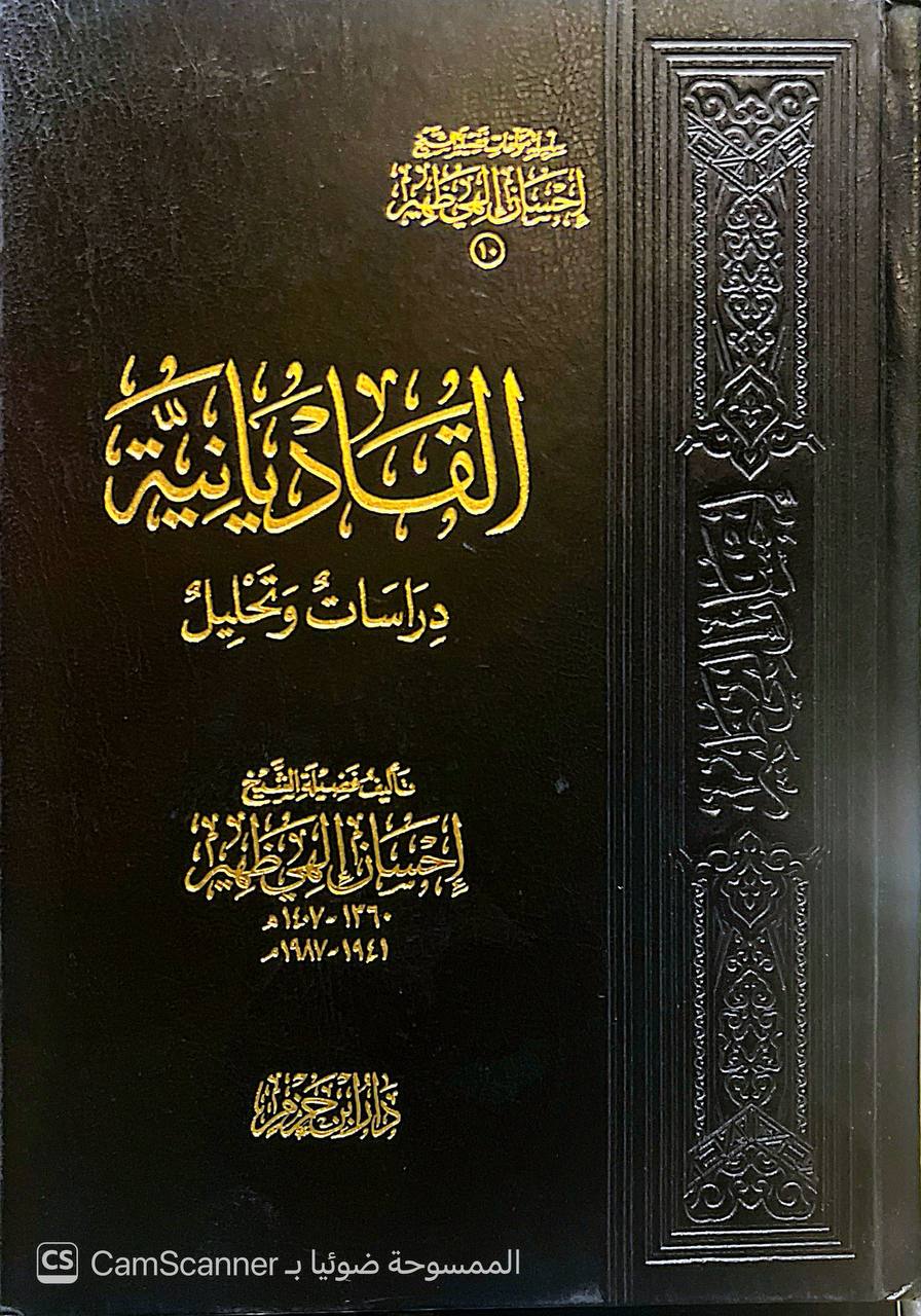 صورة 2 من كتاب سلسلة مؤلفات فضيلة الشيخ إحسان الهي ظهير لـ إحسان الهي ظهير - نسخة أصلية نادرة - الخزانة الأشرفية