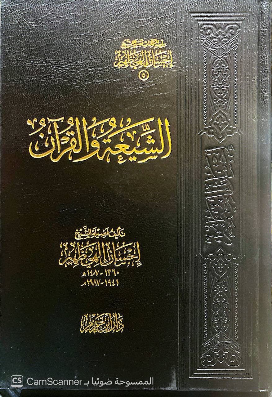 صورة 7 من كتاب سلسلة مؤلفات فضيلة الشيخ إحسان الهي ظهير لـ إحسان الهي ظهير - نسخة أصلية نادرة - الخزانة الأشرفية
