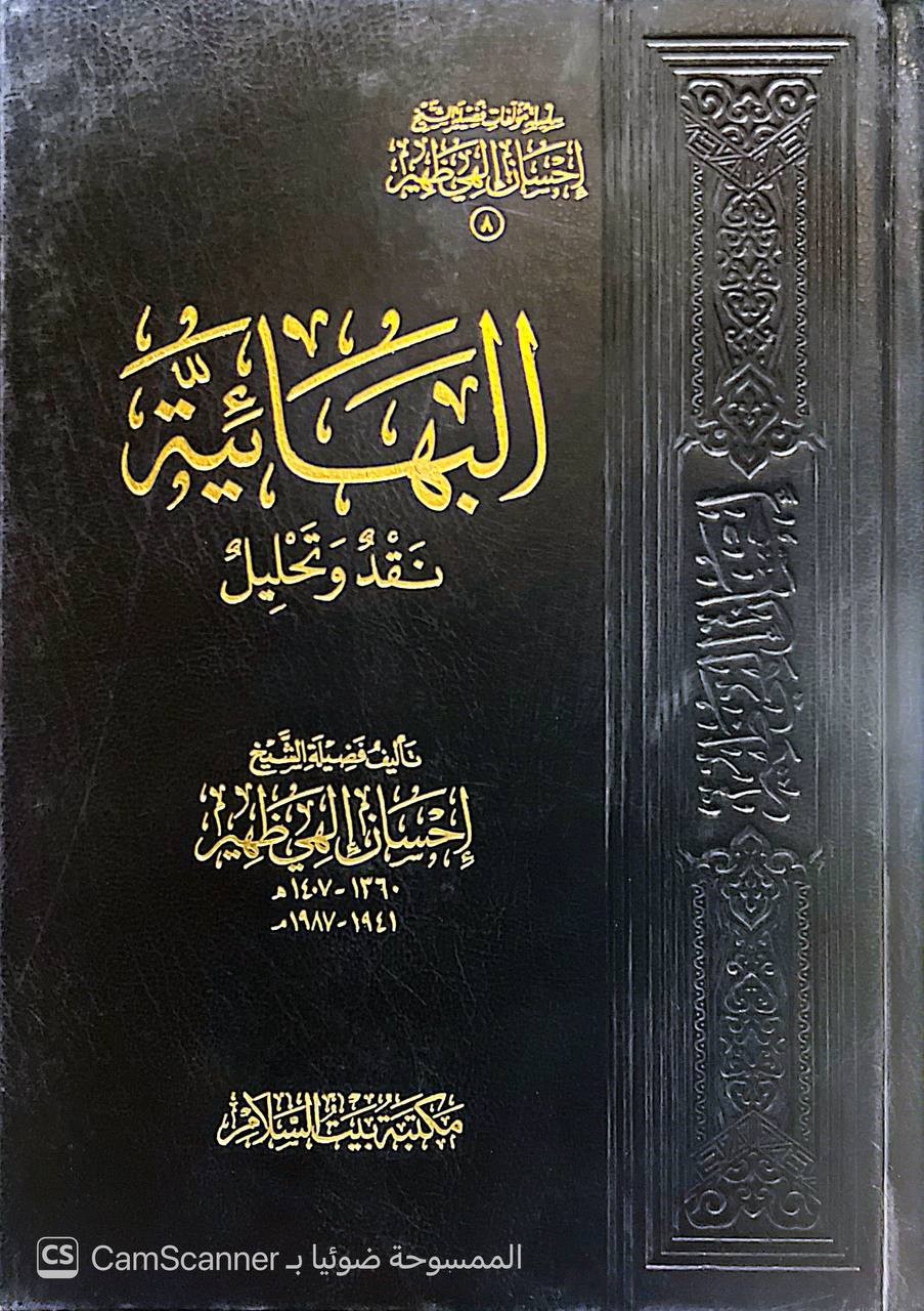 صورة 1 من كتاب سلسلة مؤلفات فضيلة الشيخ إحسان الهي ظهير لـ إحسان الهي ظهير - نسخة أصلية نادرة - الخزانة الأشرفية
