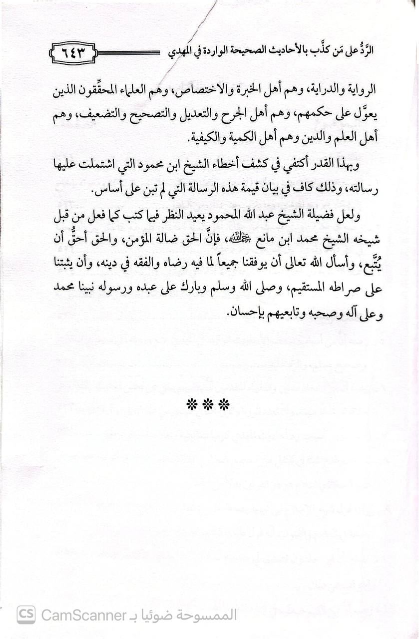صورة 4 من كتاب كتب ورسائل عبدالمحسن بن حمد العباد البدر لـ عبدالمحسن بن حمد العباد البدر - نسخة أصلية نادرة - الخزانة الأشرفية