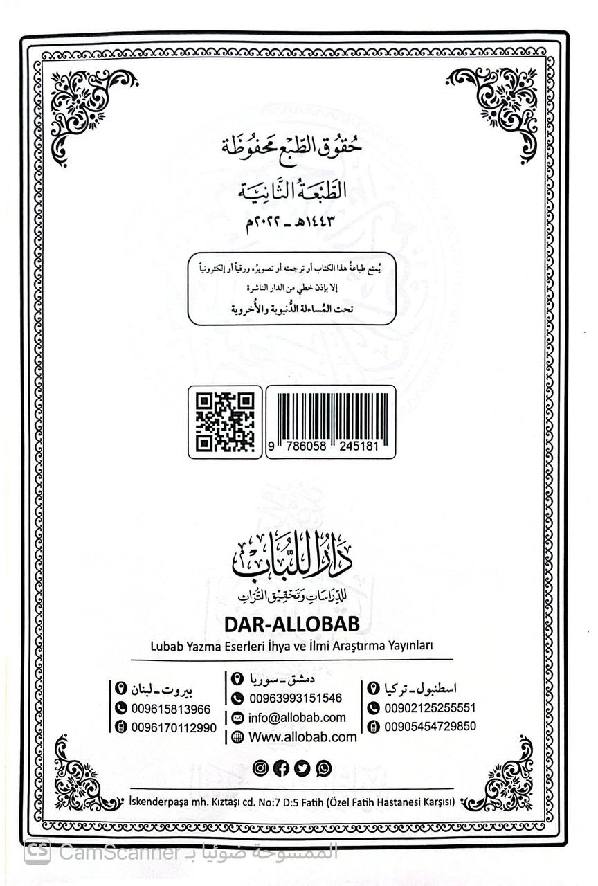 صورة 4 من كتاب مجموع رسائل ابن كمال باشا - يحنوي على أكثر من مئة رسالة في مختلف الفنون لـ جمع -  محمد خلوف العبدالله - نسخة أصلية نادرة - الخزانة الأشرفية