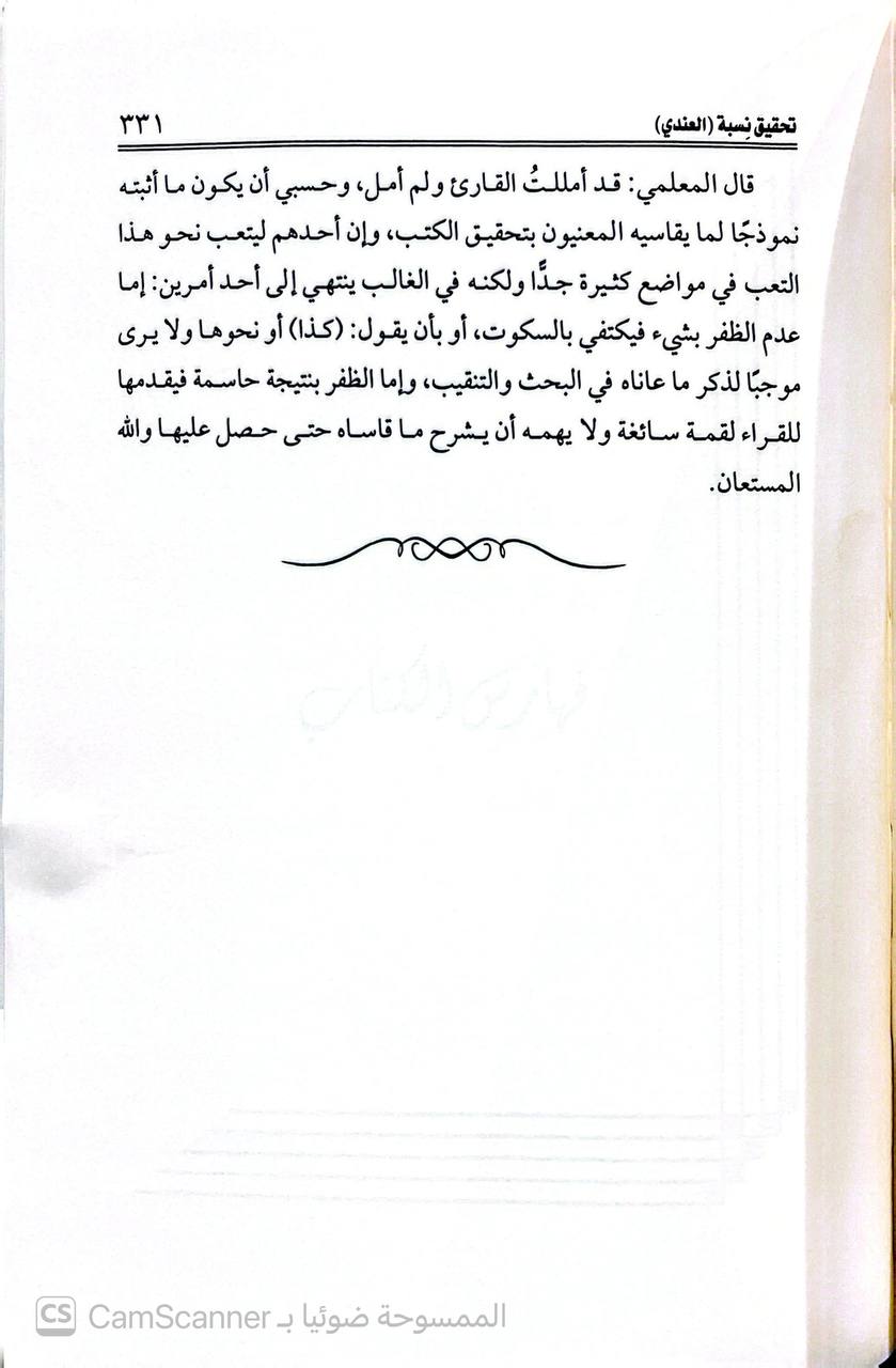 صورة 8 من كتاب مجموع رسائل المعلمي - عبدالرحمن بن يحيى المعلمي اليماني لـ علي بن محمد العمران - نسخة أصلية نادرة - الخزانة الأشرفية