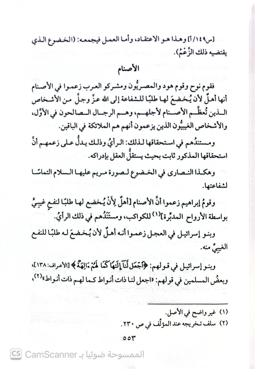 صورة 12 من كتاب مجموع رسائل المعلمي - عبدالرحمن بن يحيى المعلمي اليماني لـ علي بن محمد العمران - نسخة أصلية نادرة - الخزانة الأشرفية
