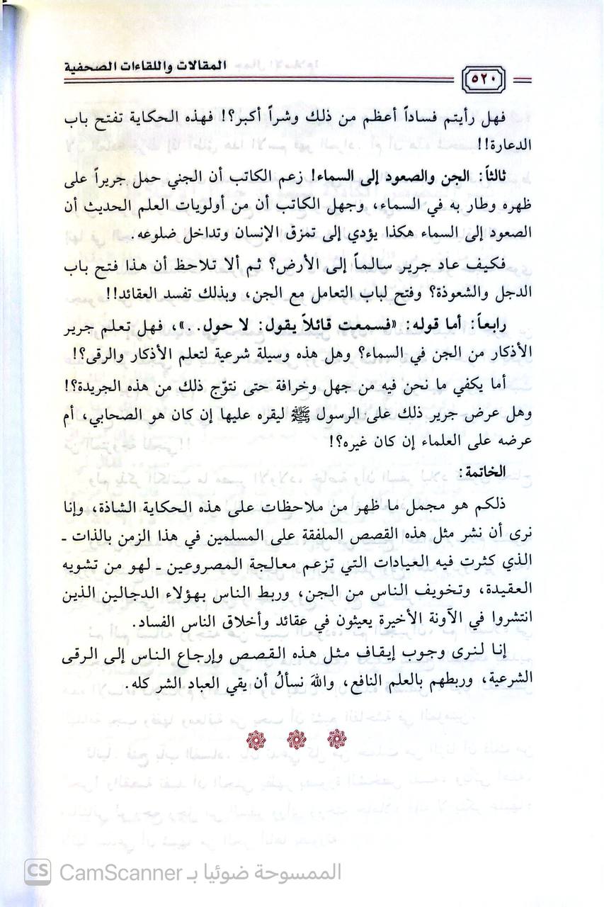 صورة 2 من كتاب مجموع كتب ورسائل ومقالات الشيخ عبدالله بن خلف السبت لـ عبدالله بن خلف السبت - نسخة أصلية نادرة - الخزانة الأشرفية