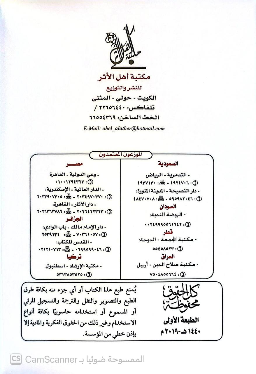 صورة 4 من كتاب مجموع كتب ورسائل ومقالات الشيخ عبدالله بن خلف السبت لـ عبدالله بن خلف السبت - نسخة أصلية نادرة - الخزانة الأشرفية